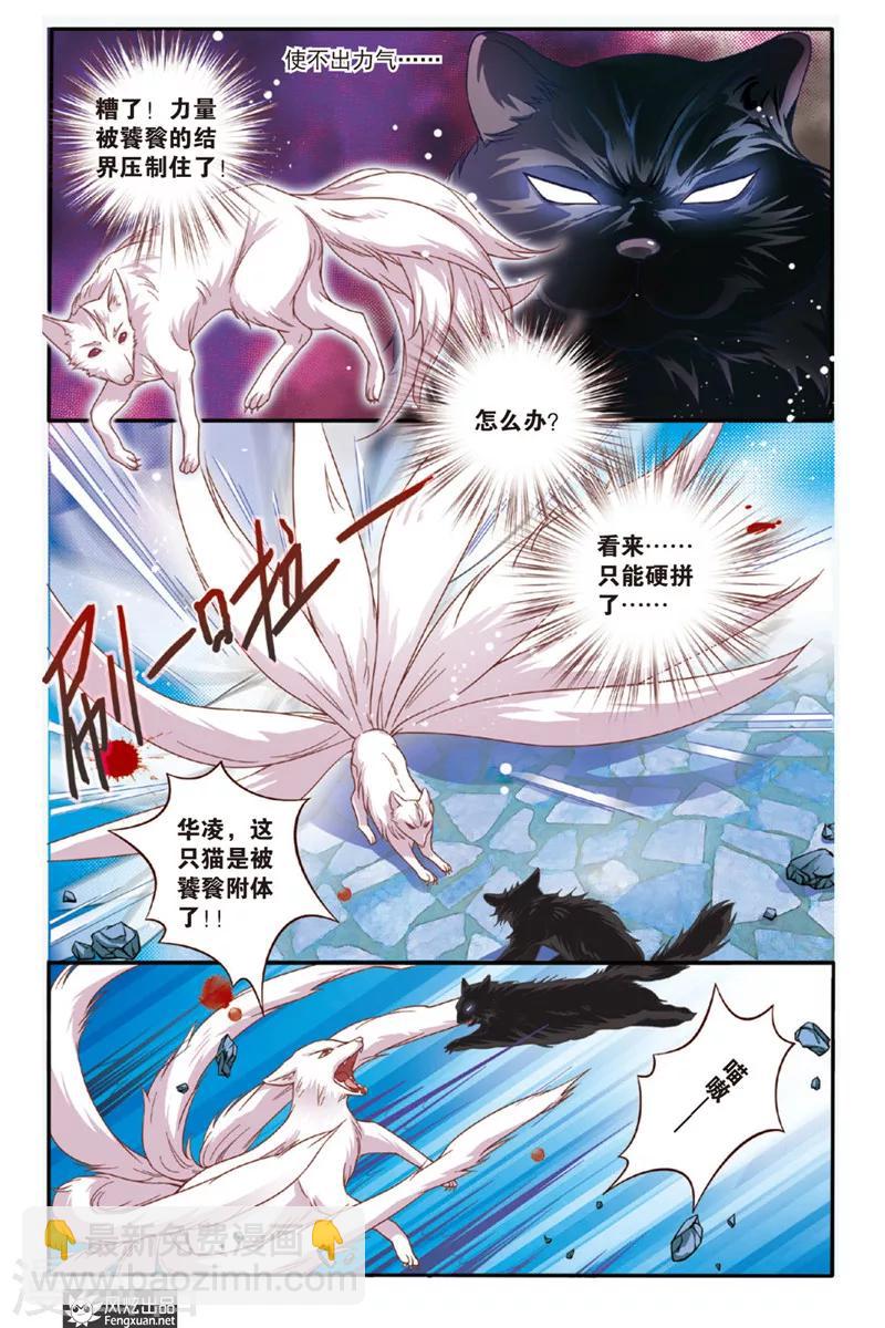 第2话 饕餮猫-第2话