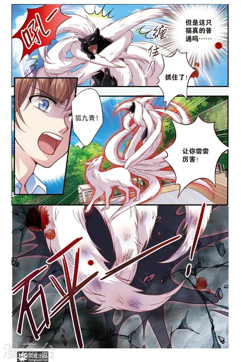 第2话 饕餮猫-第2话