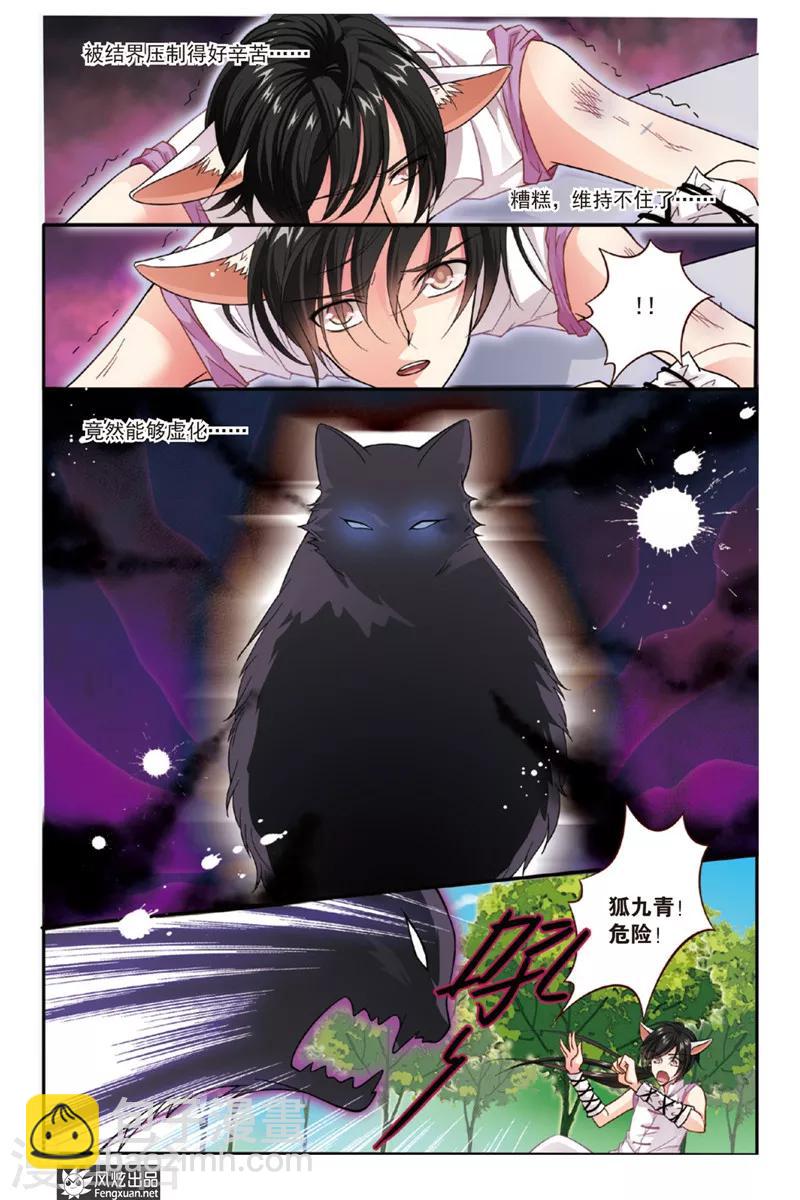 第2话 饕餮猫-第2话