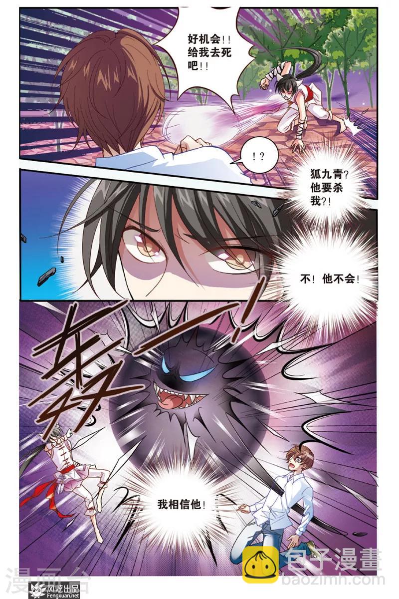 第2话 饕餮猫-第2话