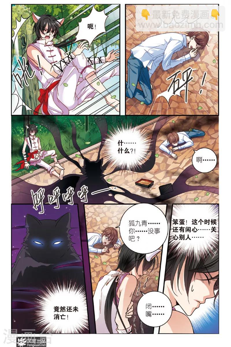 第2话 饕餮猫-第2话