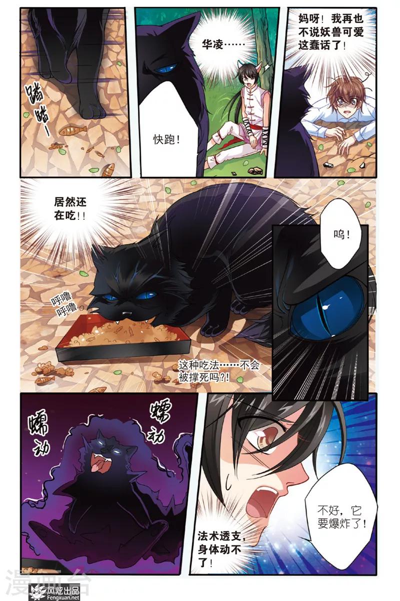 第2话 饕餮猫-第2话