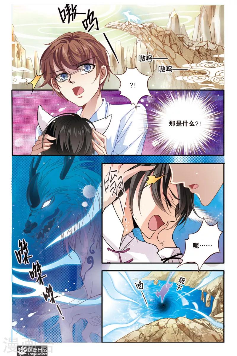 第2话 饕餮猫-第2话