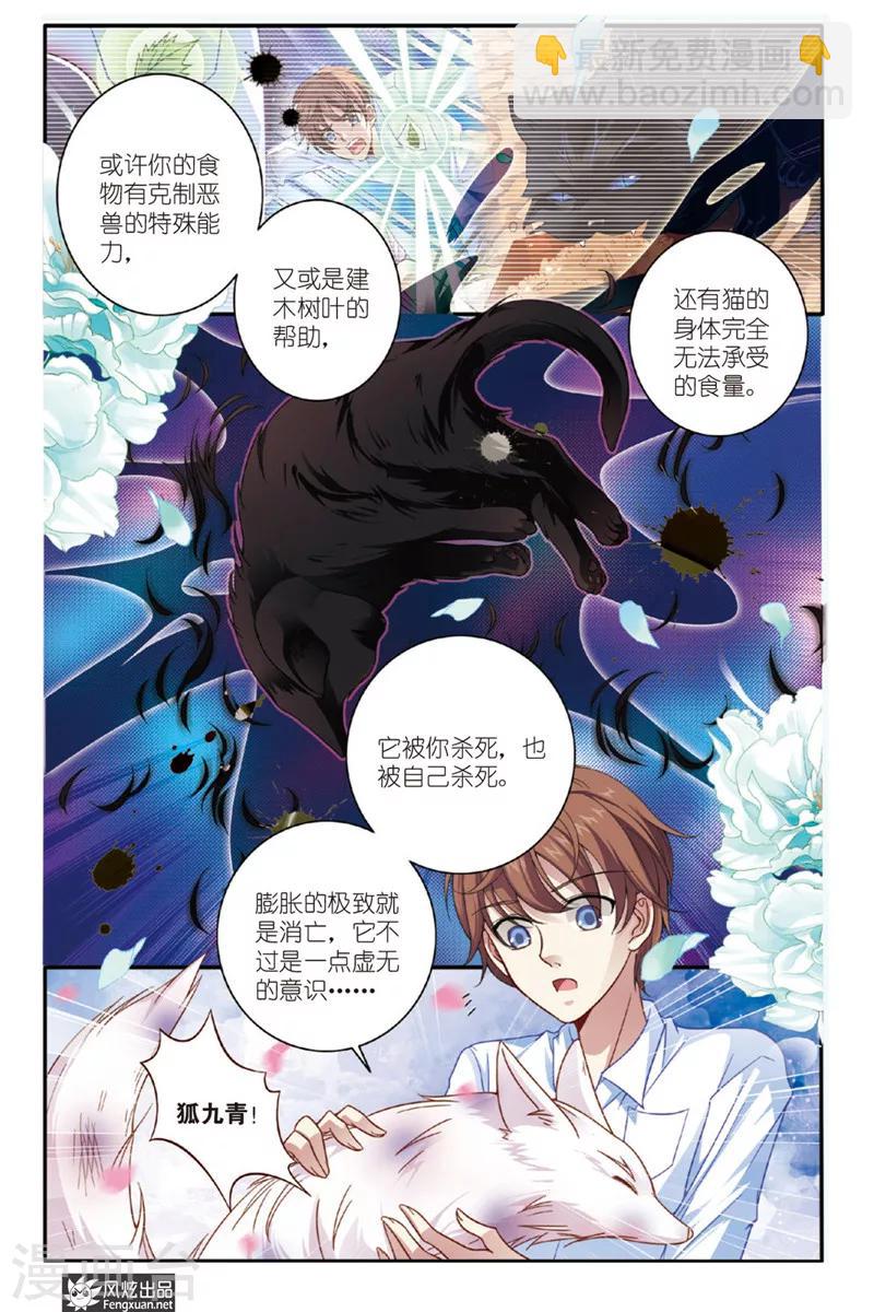 第2话 饕餮猫-第2话