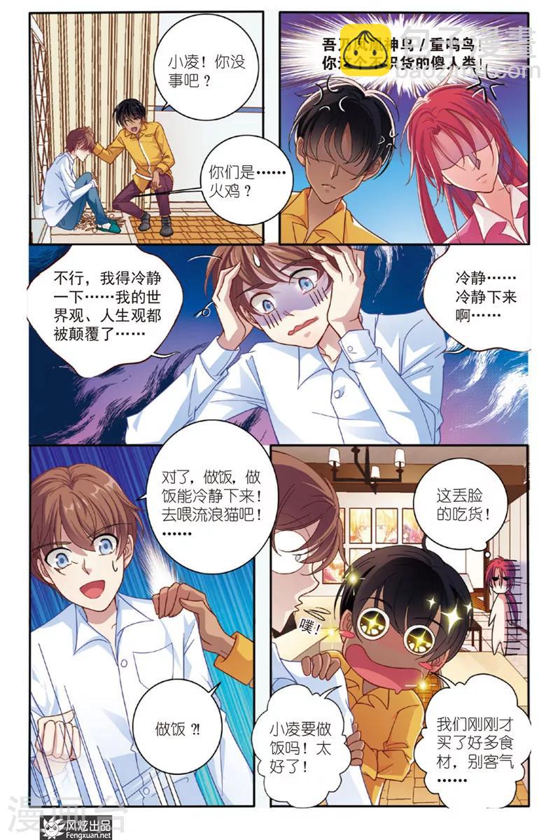 第2话 饕餮猫-第2话