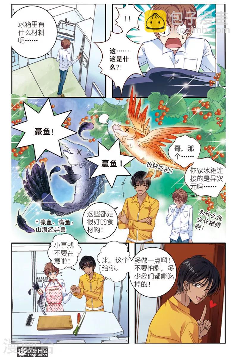 第2话 饕餮猫-第2话