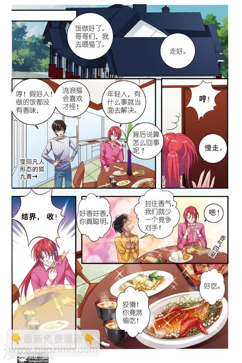 第2话 饕餮猫-第2话