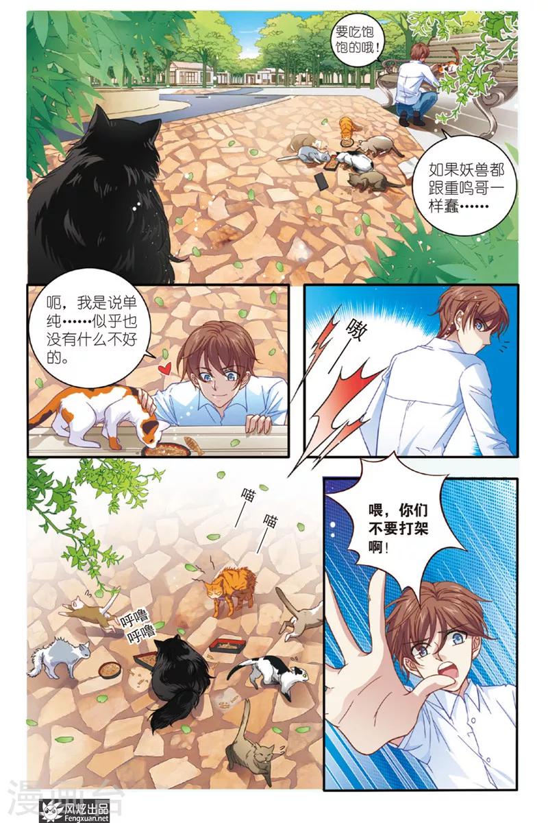 第2话 饕餮猫-第2话