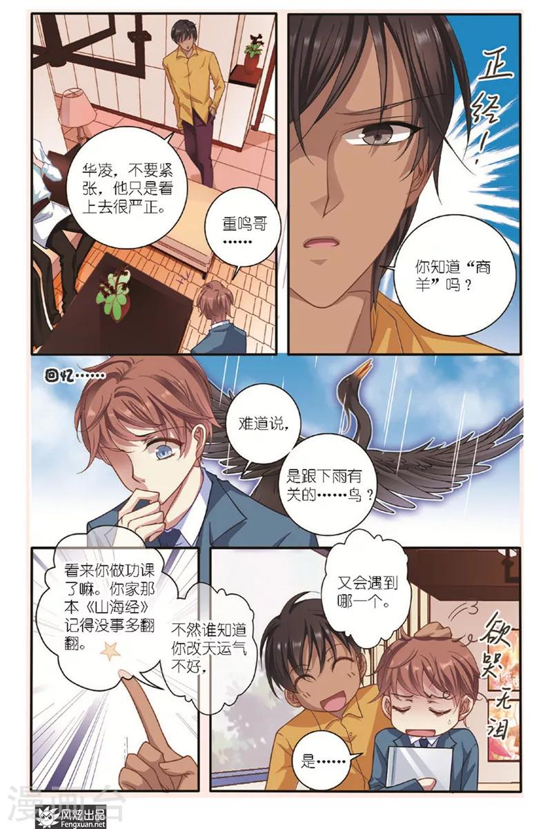 第11话 美食家（1）-第12话