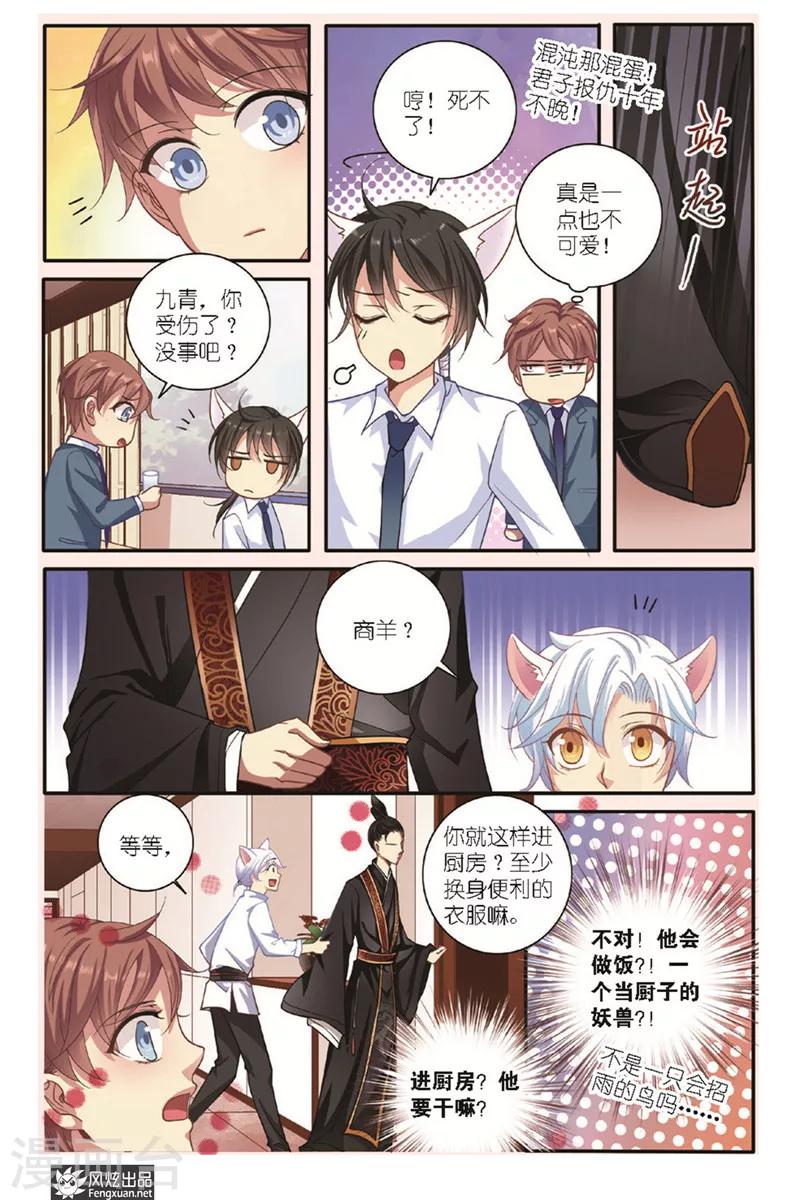 第11话 美食家（1）-第12话