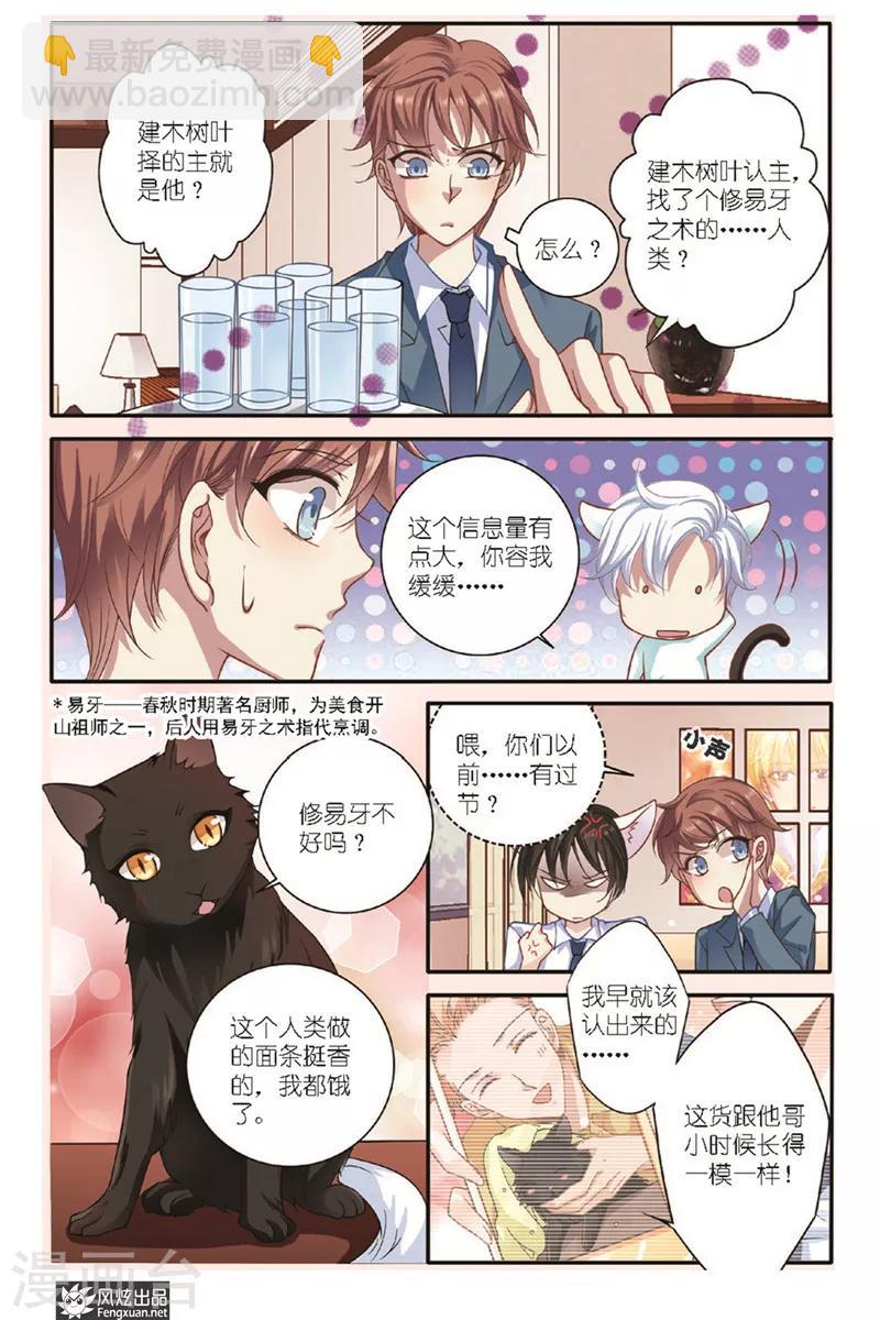 第11话 美食家（1）-第12话