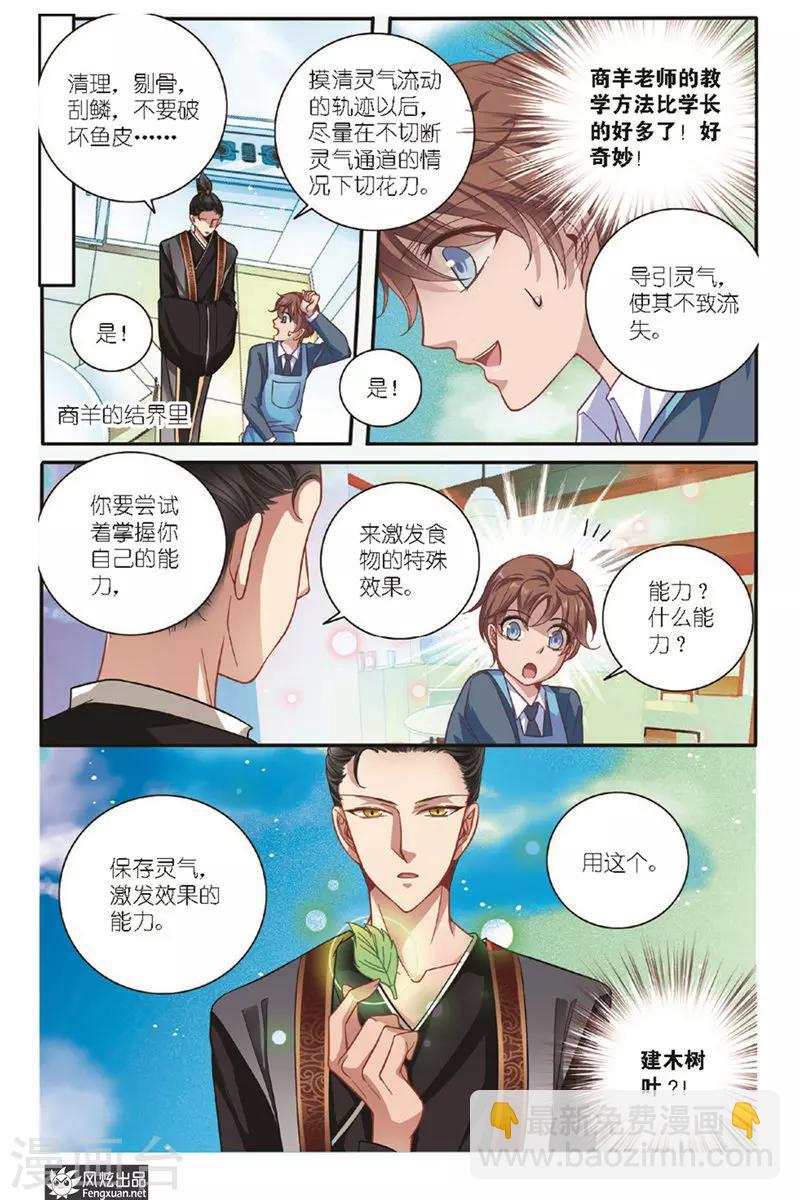 第13话 食道修炼-第14话