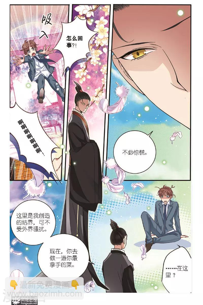 第13话 食道修炼-第14话