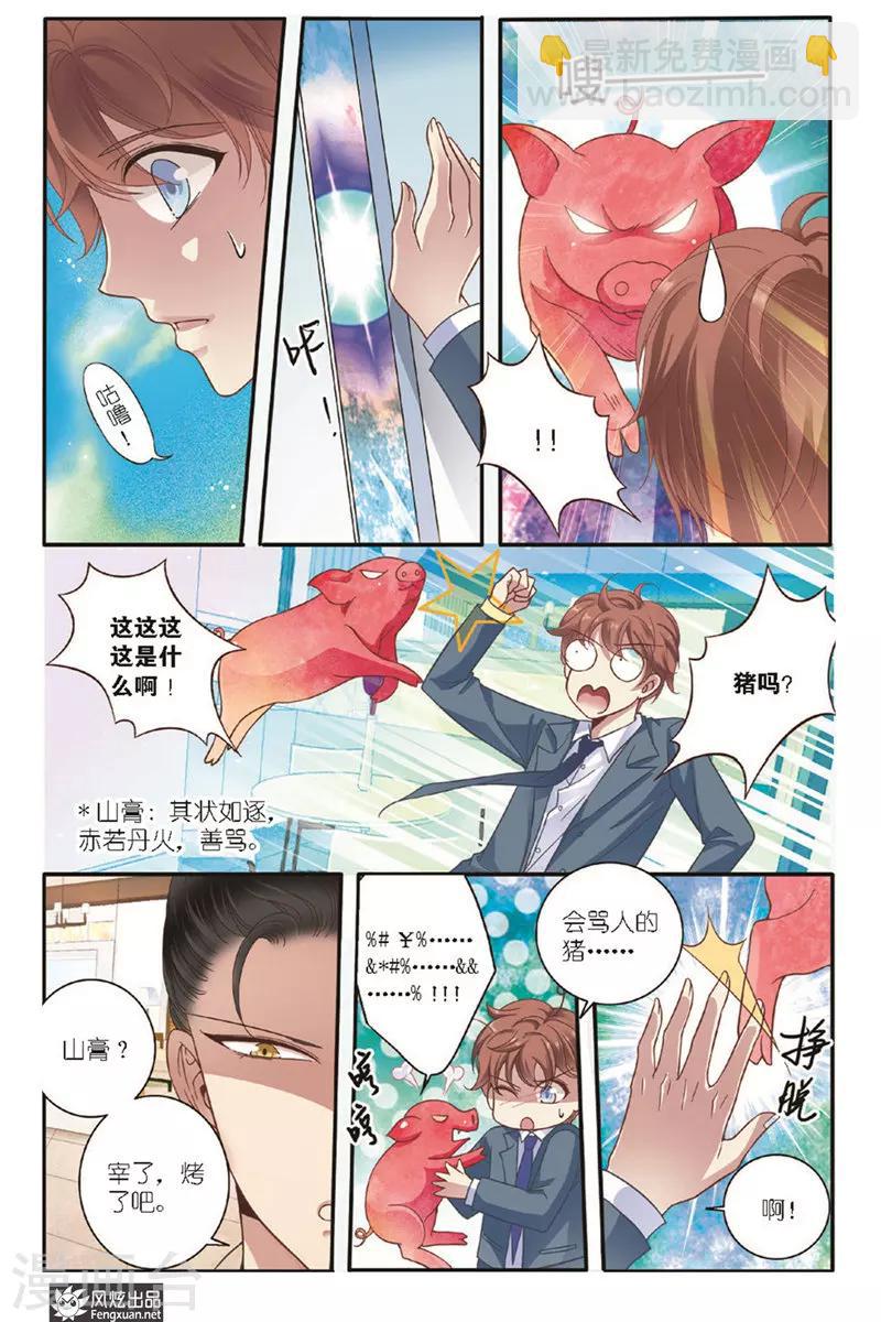 第13话 食道修炼-第14话