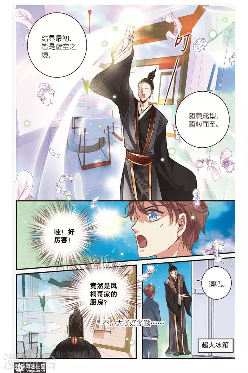 第13话 食道修炼-第14话