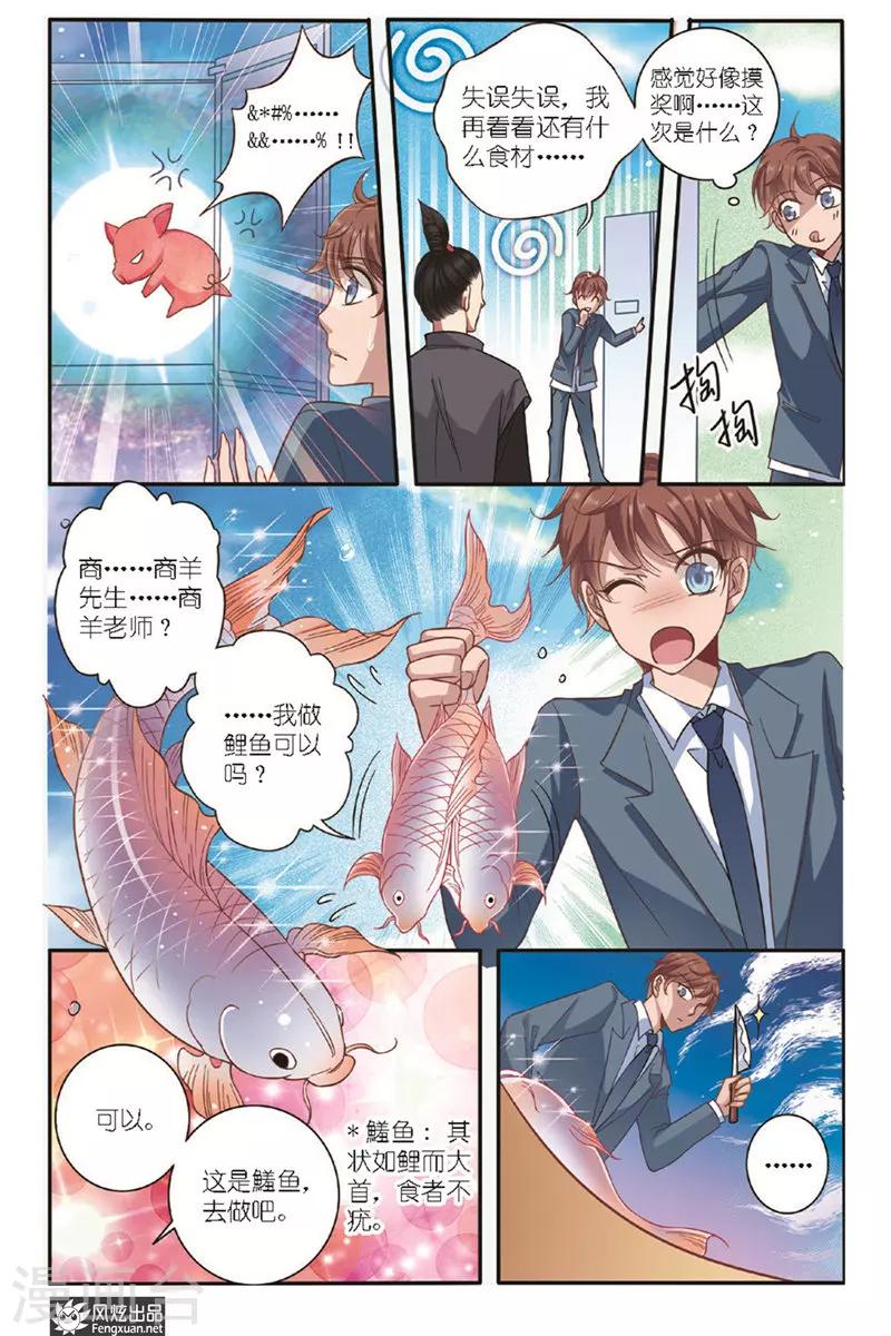 第13话 食道修炼-第14话