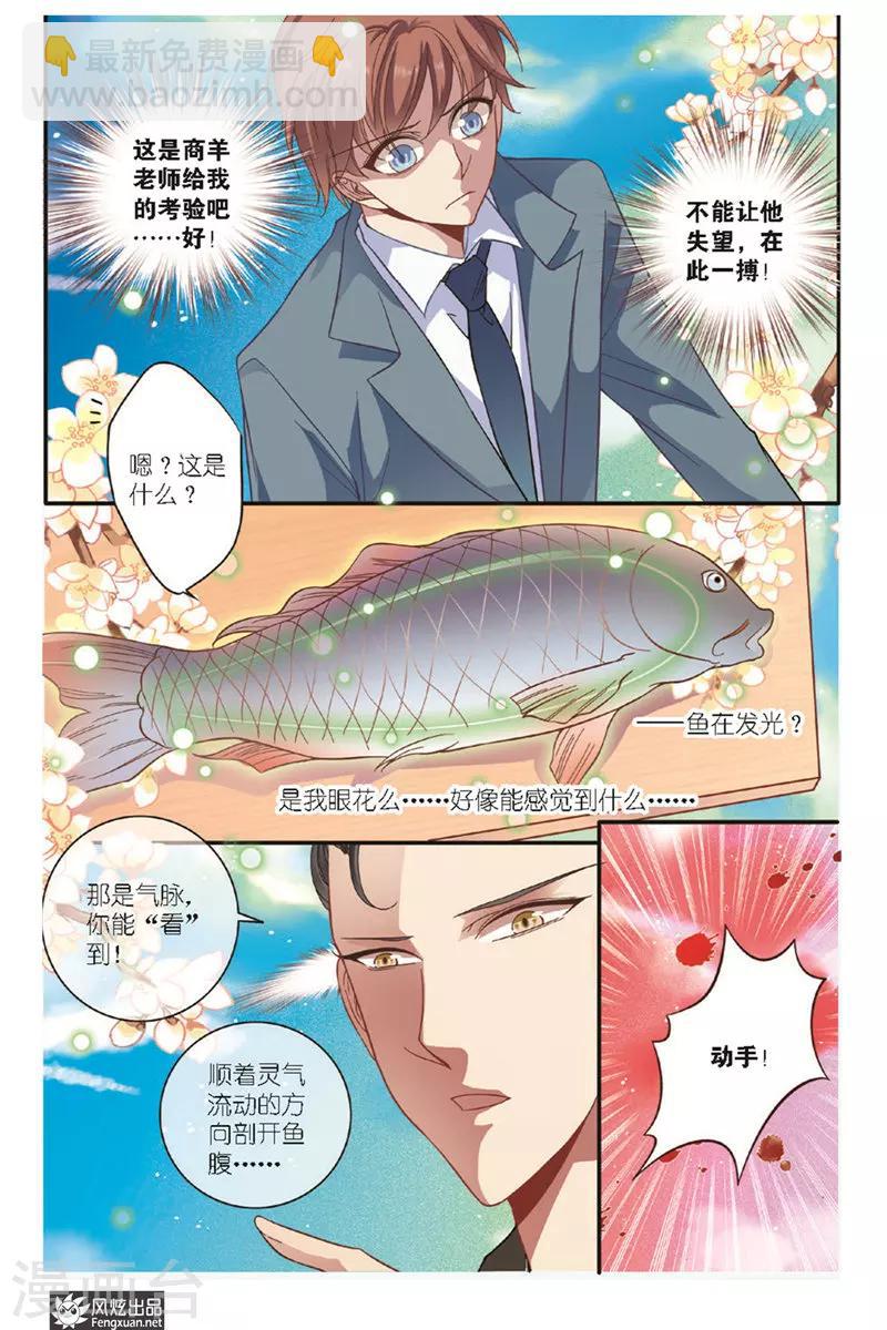 第13话 食道修炼-第14话