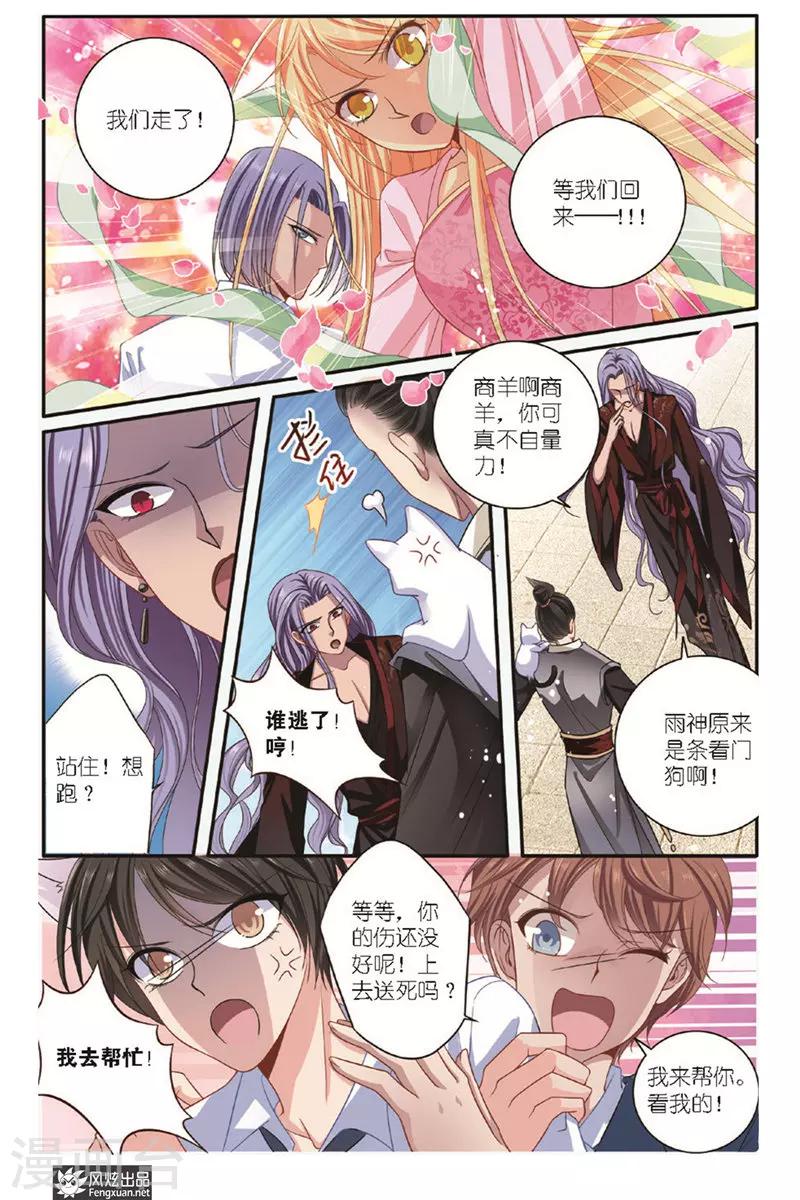 第15话 点灵术-第16话