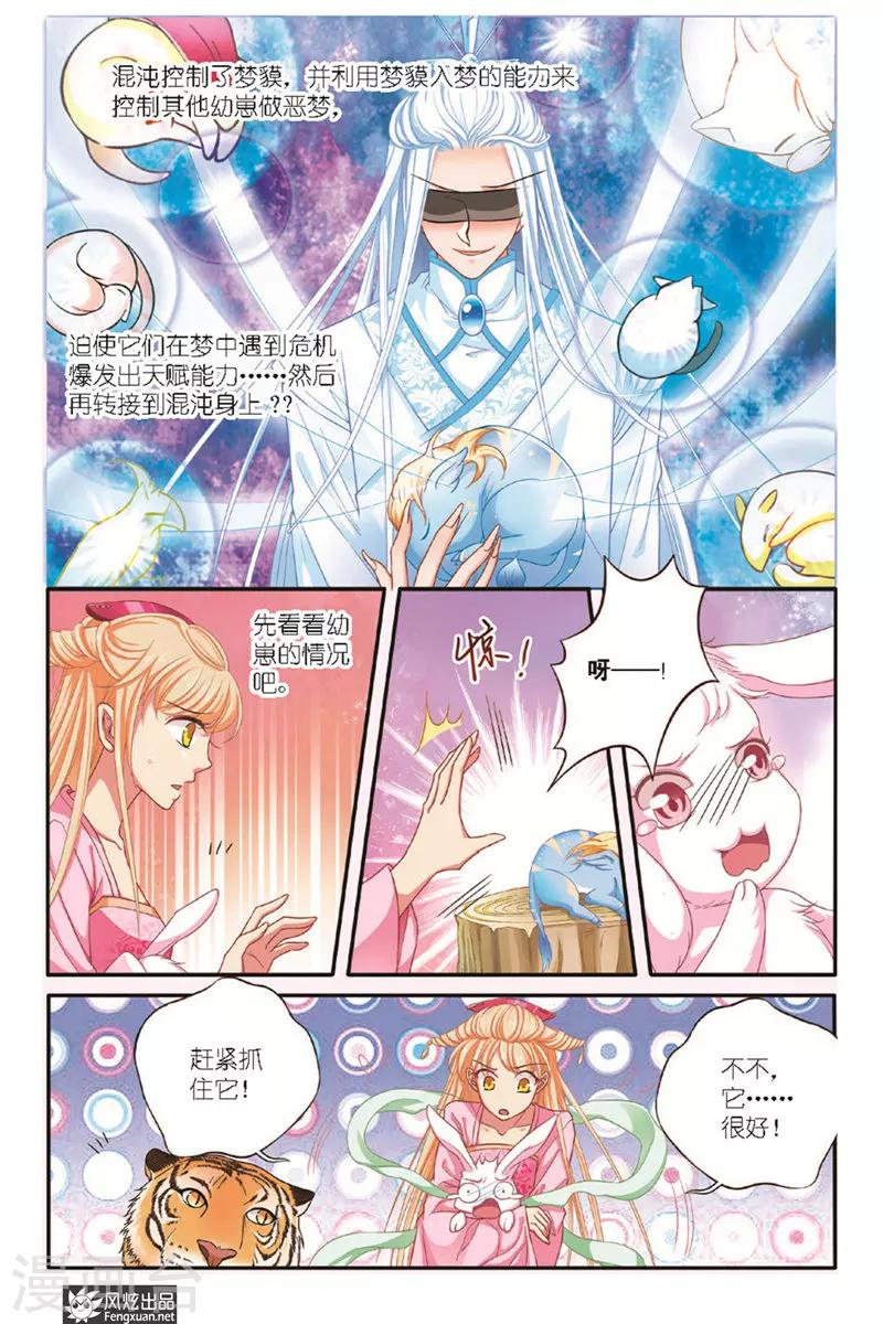 第17话 真假言-第18话