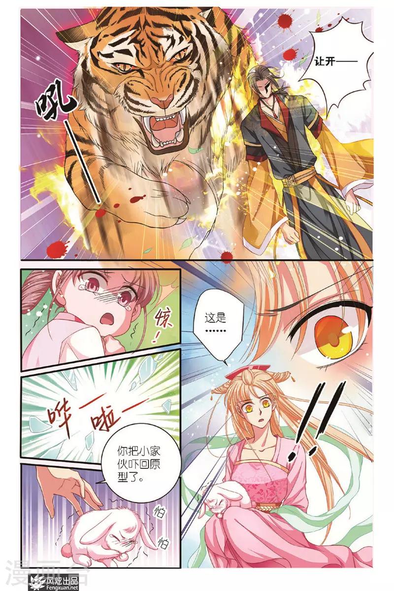 第17话 真假言-第18话