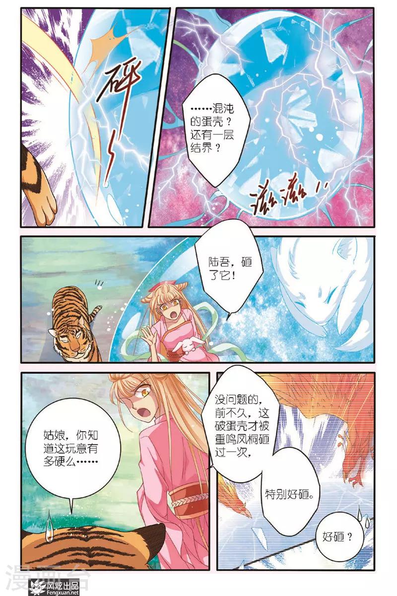 第17话 真假言-第18话