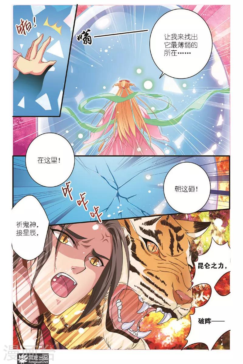 第17话 真假言-第18话