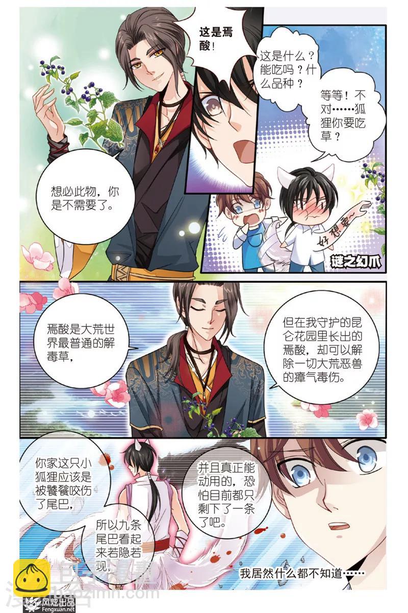 第4话 花神宴-第4话