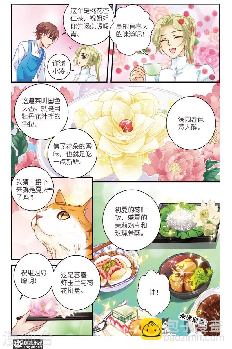 第4话 花神宴-第4话