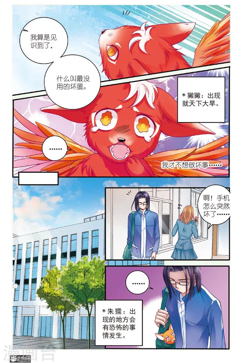 第6话 狐狸大暴走（2）-第6话