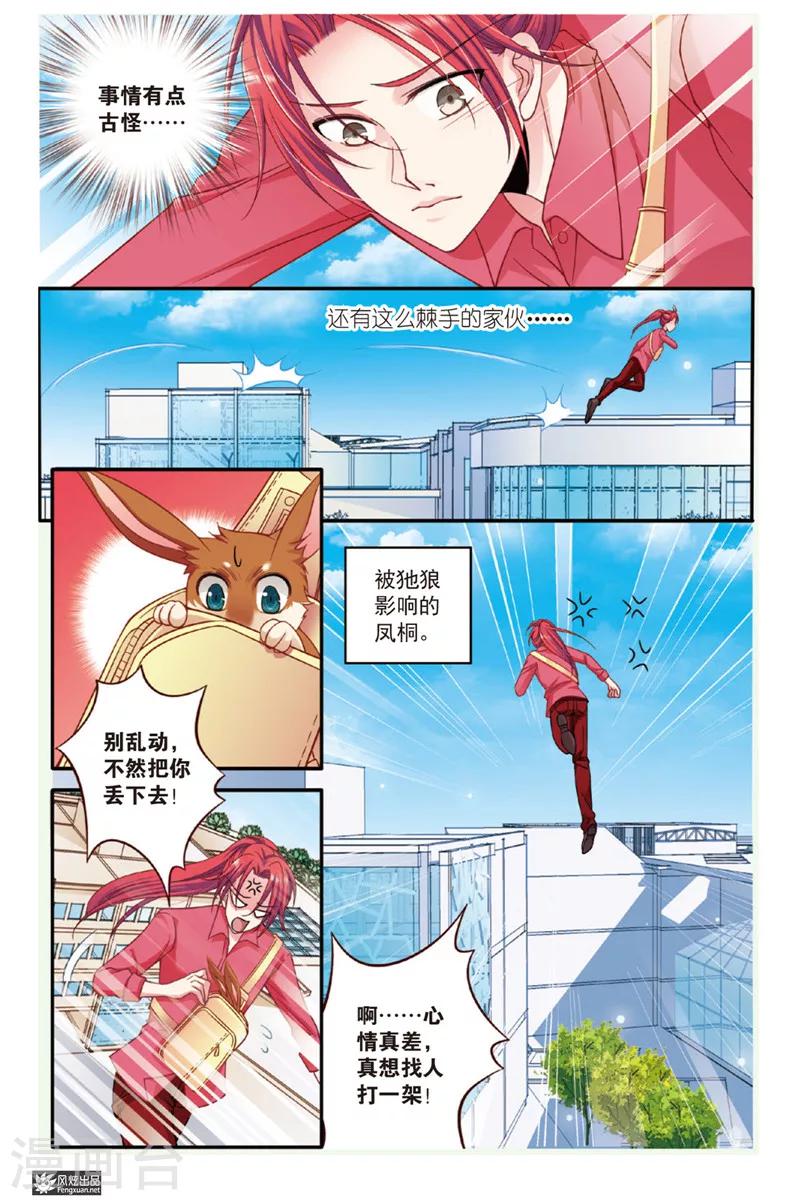 第6话 狐狸大暴走（2）-第6话