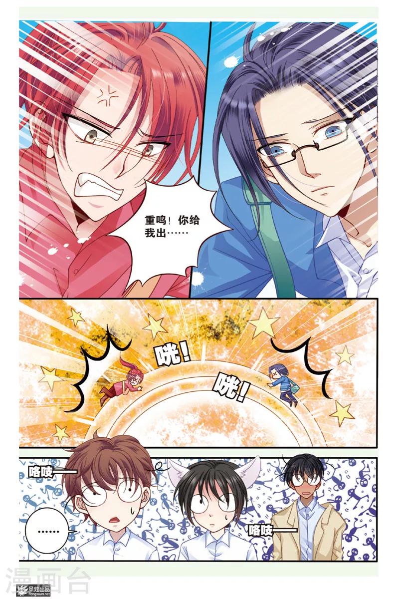 第6话 狐狸大暴走（2）-第6话