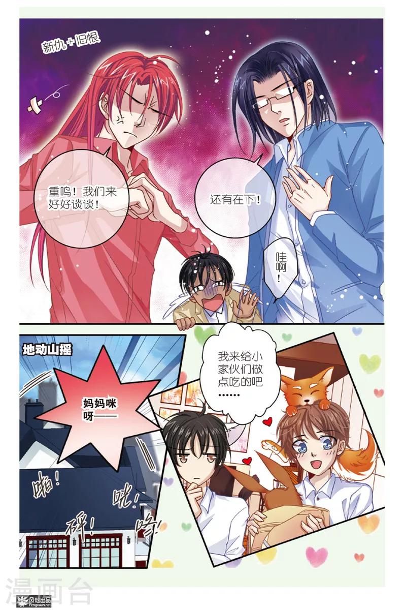 第6话 狐狸大暴走（2）-第6话