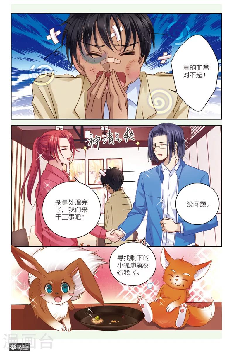 第6话 狐狸大暴走（2）-第6话