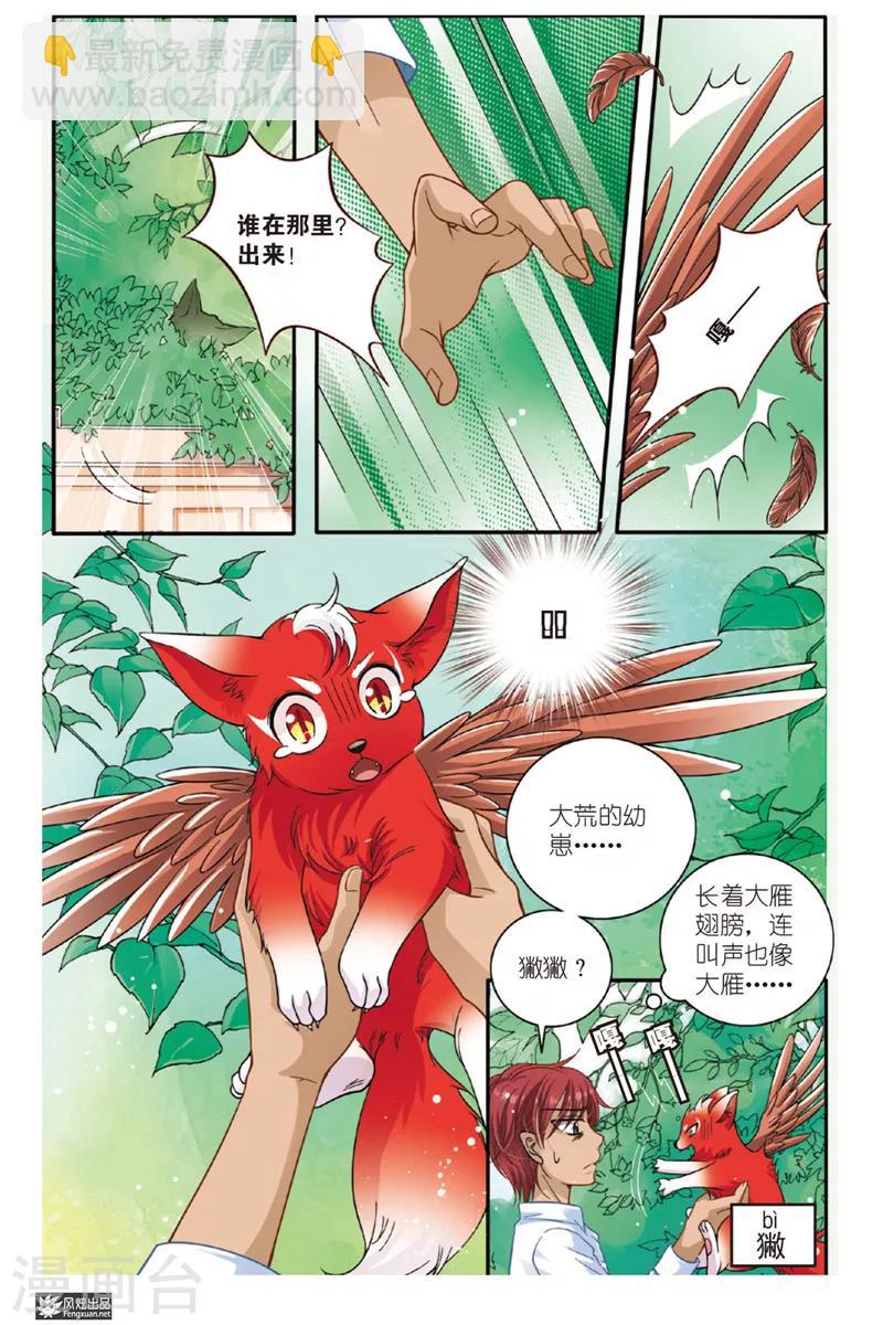 第6话 狐狸大暴走（2）-第6话