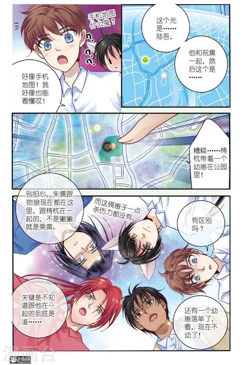 第6话 狐狸大暴走（2）-第6话