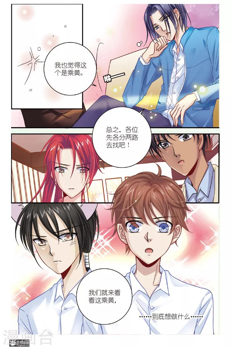 第6话 狐狸大暴走（2）-第6话