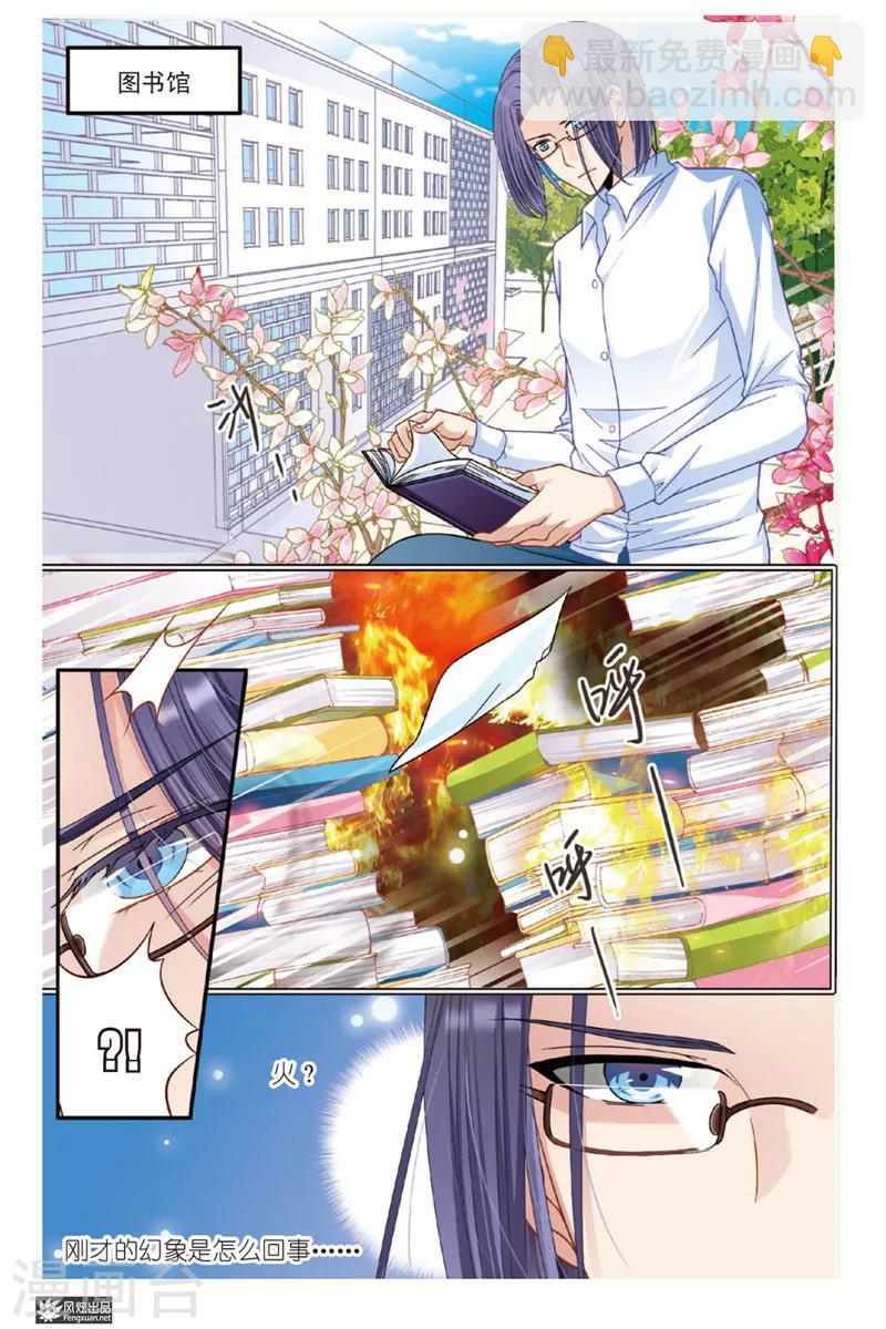 第6话 狐狸大暴走（2）-第6话