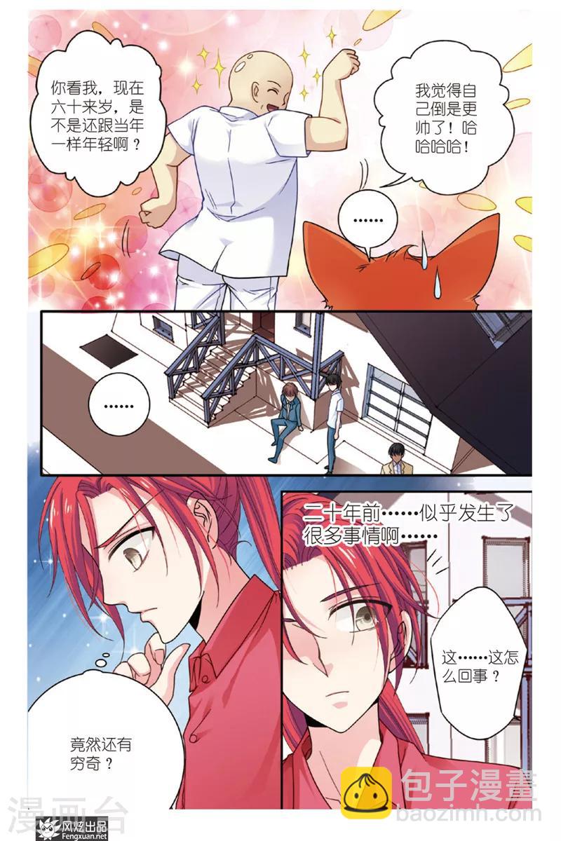 第8话 狐狸大暴走（终回）-第8话