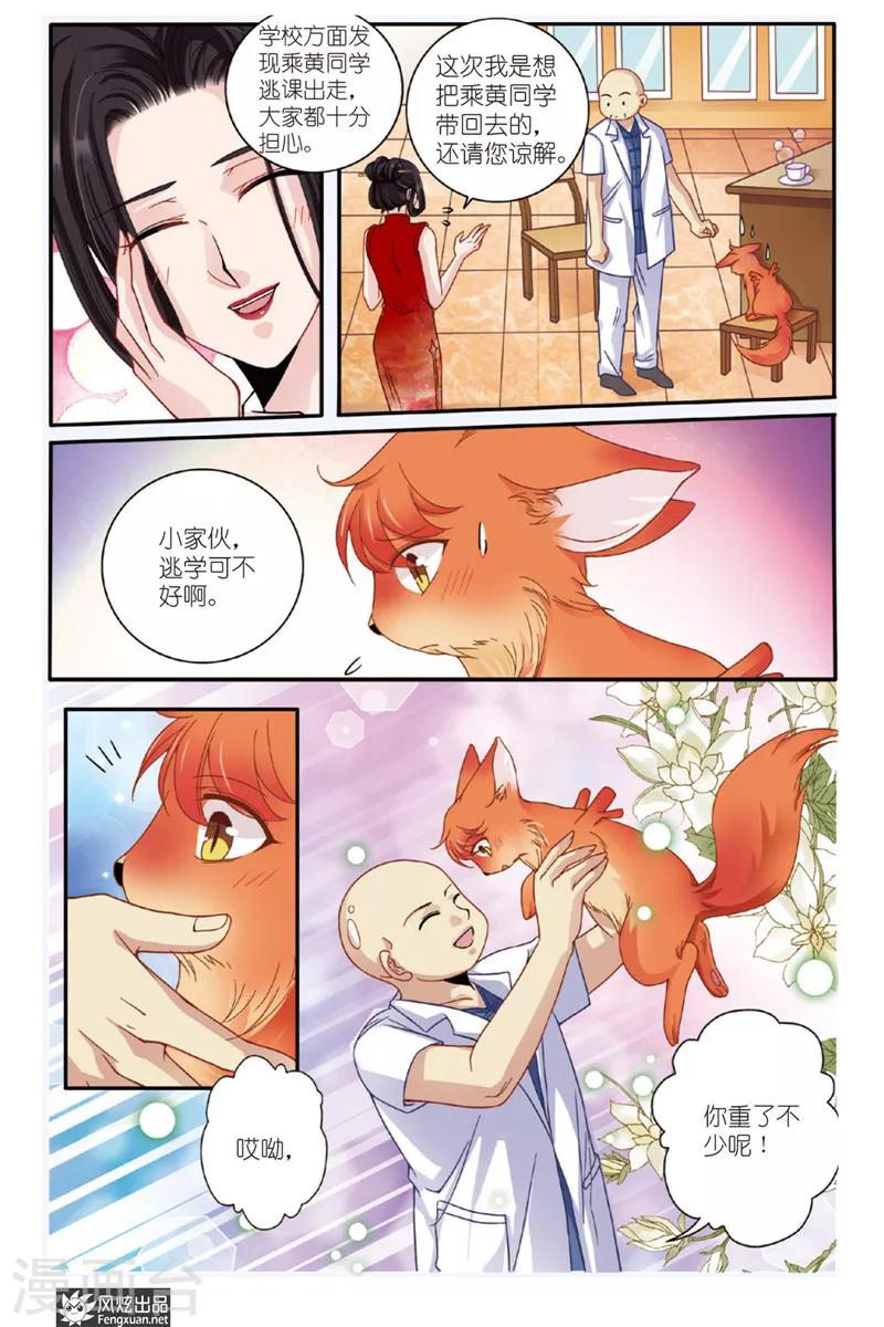 第8话 狐狸大暴走（终回）-第8话