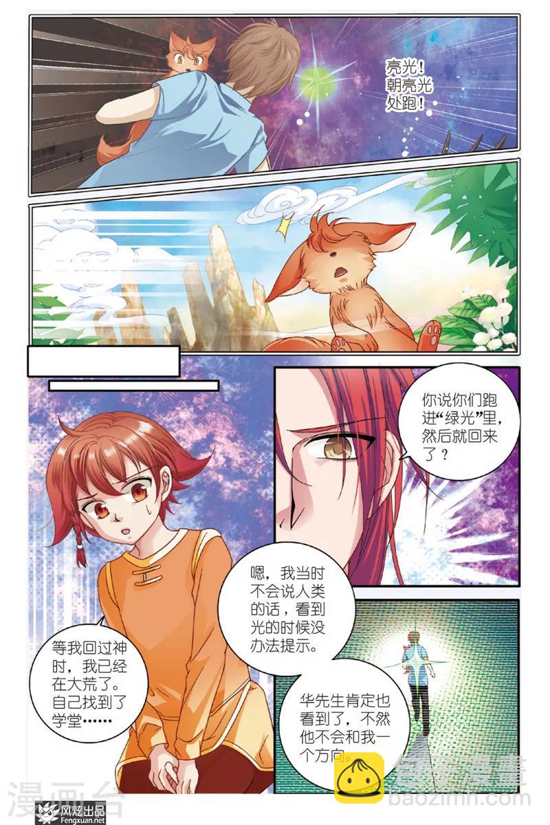 第8话 狐狸大暴走（终回）-第8话