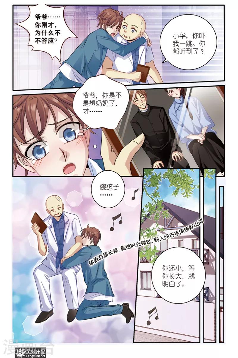 第8话 狐狸大暴走（终回）-第8话