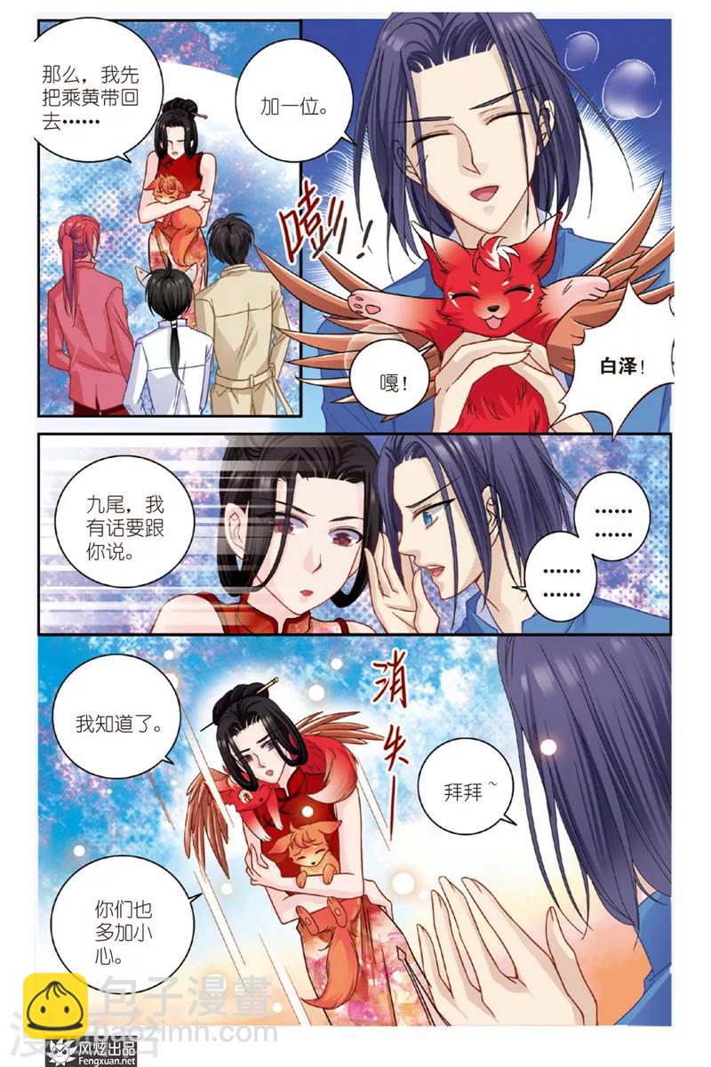 第8话 狐狸大暴走（终回）-第8话