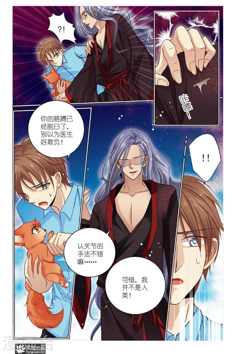 第8话 狐狸大暴走（终回）-第8话