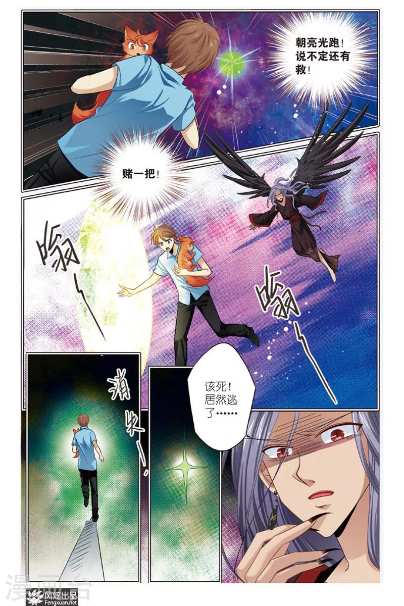 第8话 狐狸大暴走（终回）-第8话