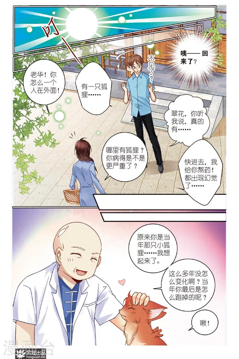 第8话 狐狸大暴走（终回）-第8话