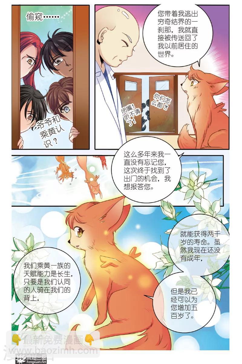 第8话 狐狸大暴走（终回）-第8话