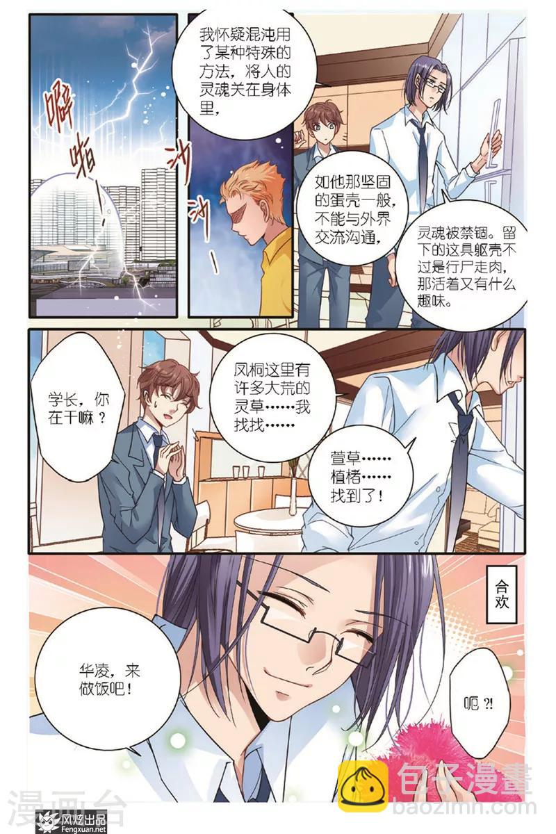 第10话上 忧郁症（2）-第10话