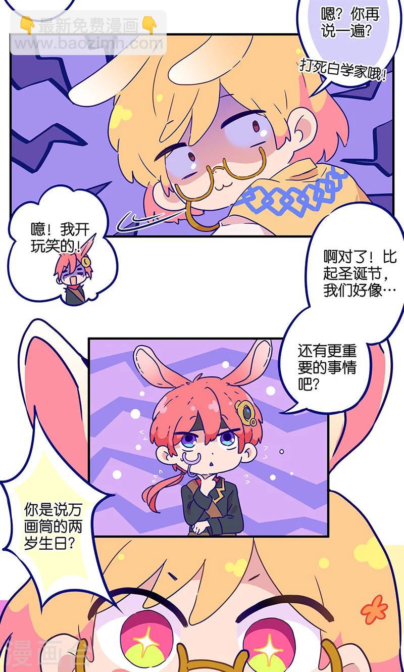 万画筒两岁了！-第102话