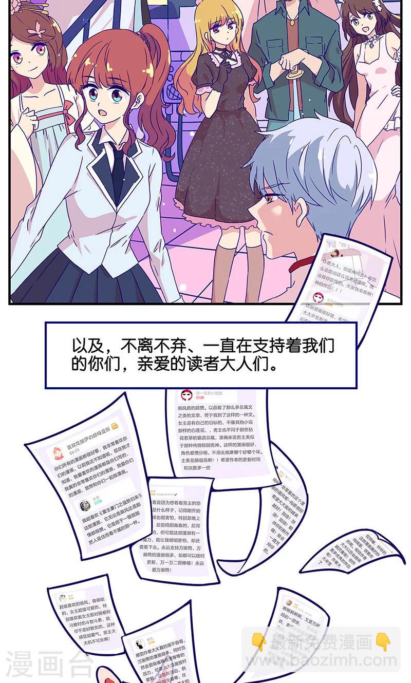 万画筒两岁了！-第102话