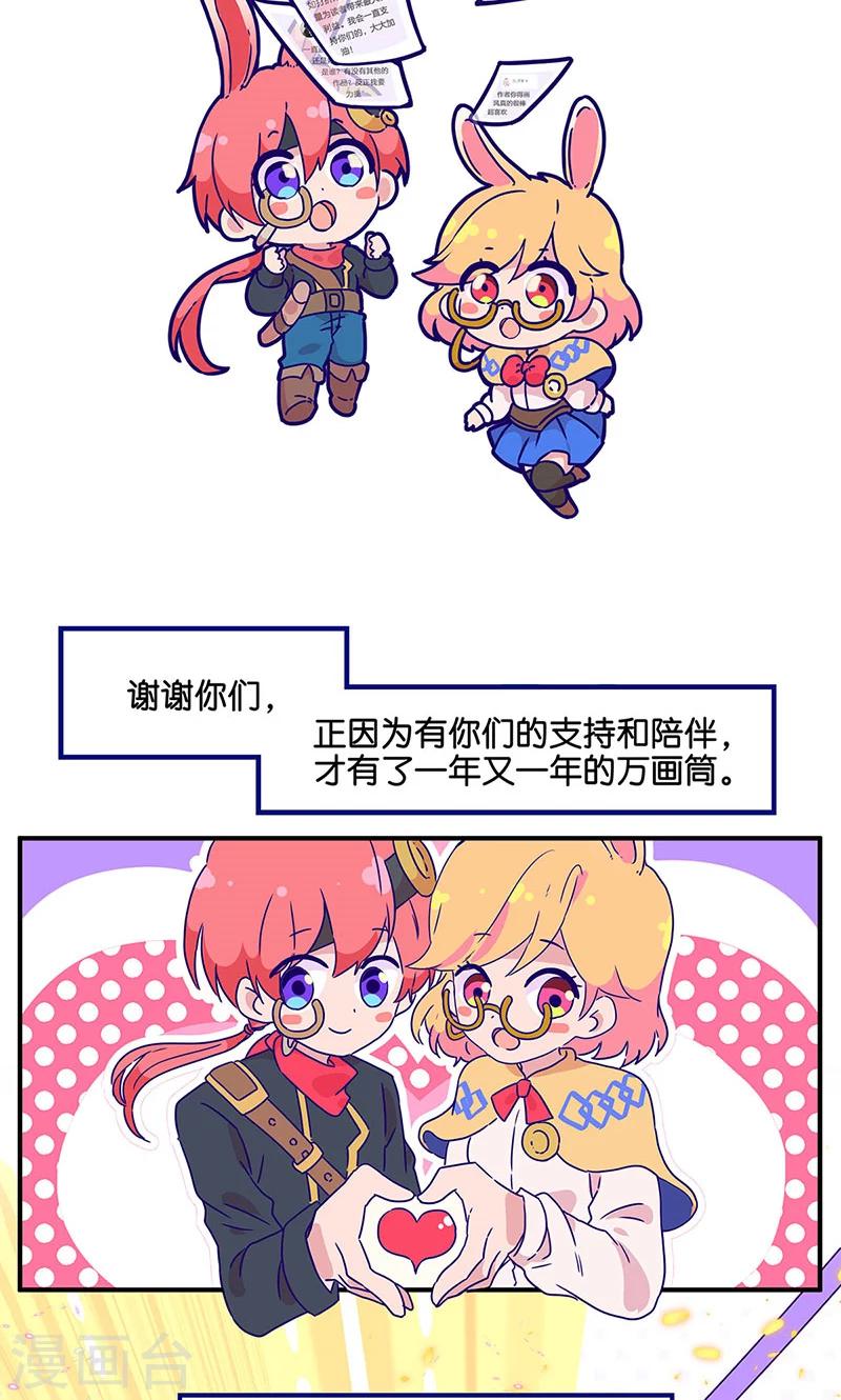 万画筒两岁了！-第102话